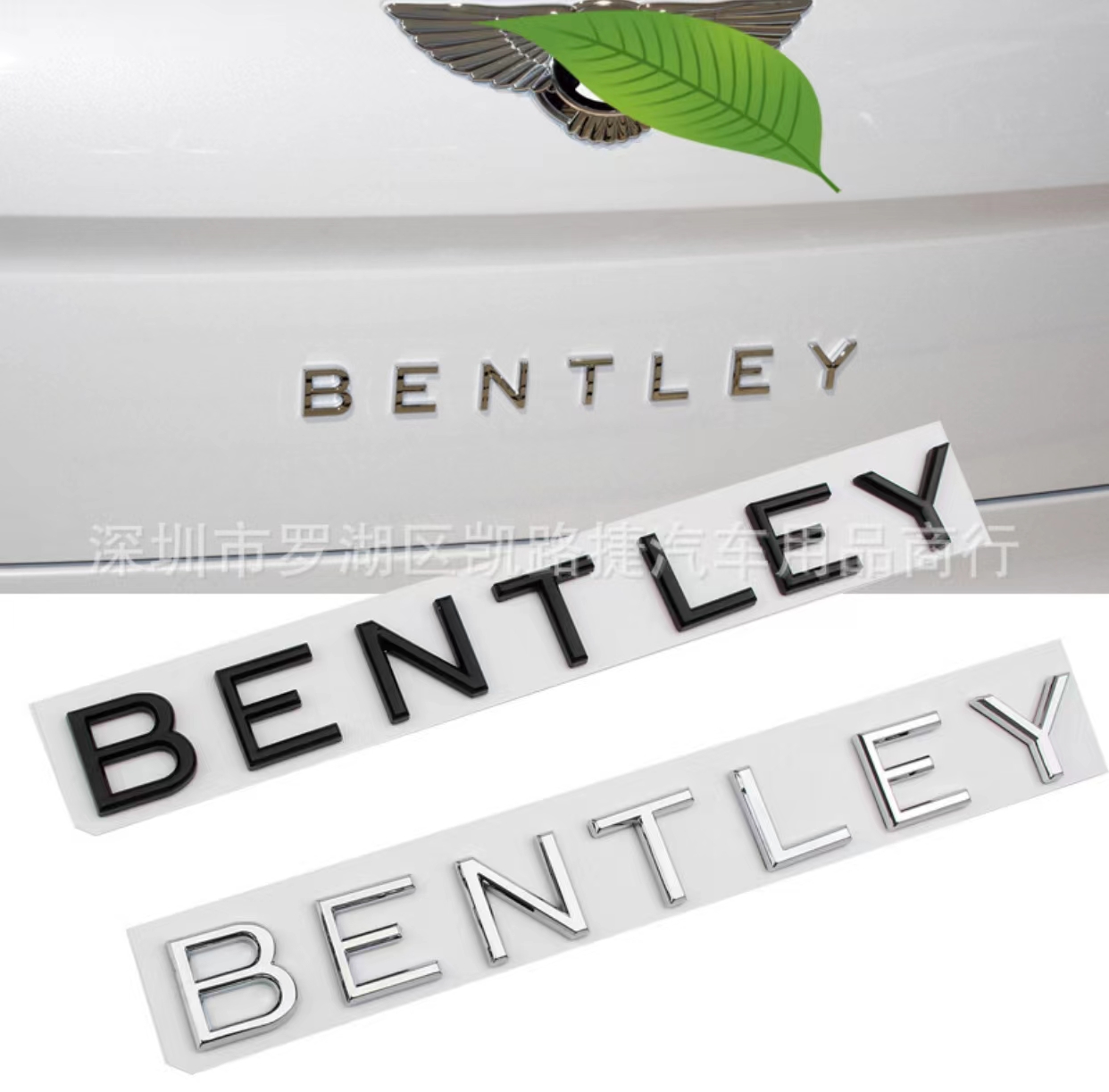 适用宾利英文车标贴BENTLEY字母标志贴飞驰添越欧陆改装黑色尾标