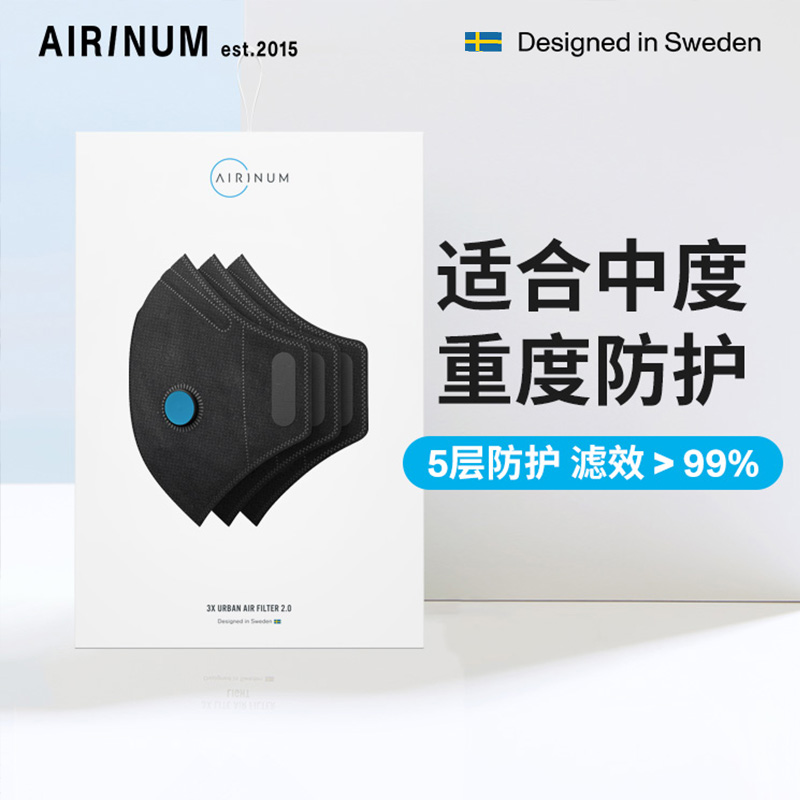 AIRINUM睿铂KN95口罩2.0系列专用替换滤芯防晒防粉尘雾霾滤芯