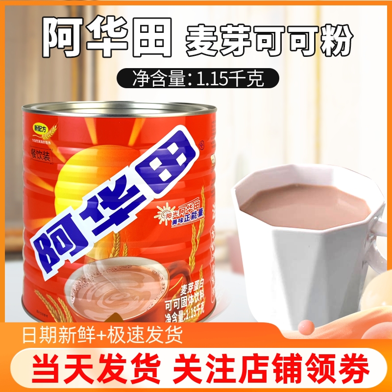 Ovaltine阿华田麦芽可可粉1150g 营养咖啡巧克力蛋白固体饮料奶茶