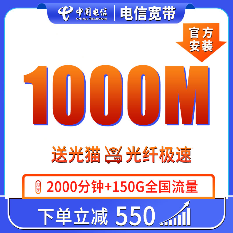 北京电信宽带办理受理安装新装报装500M千兆无线有线光纤包年套餐