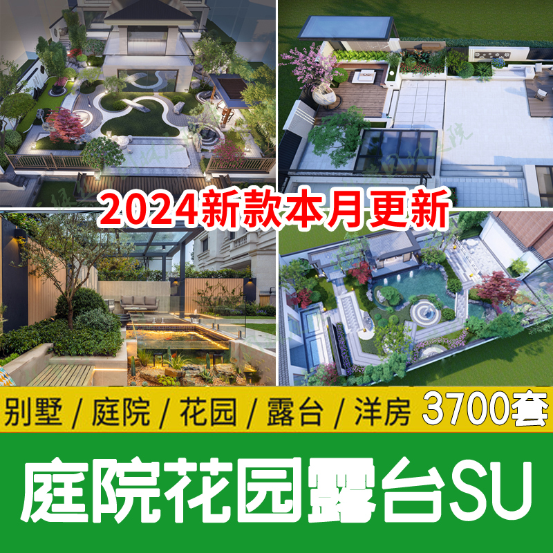 现代日式新中式别墅庭院屋顶花园露台设计园林景观草图大师SU模型