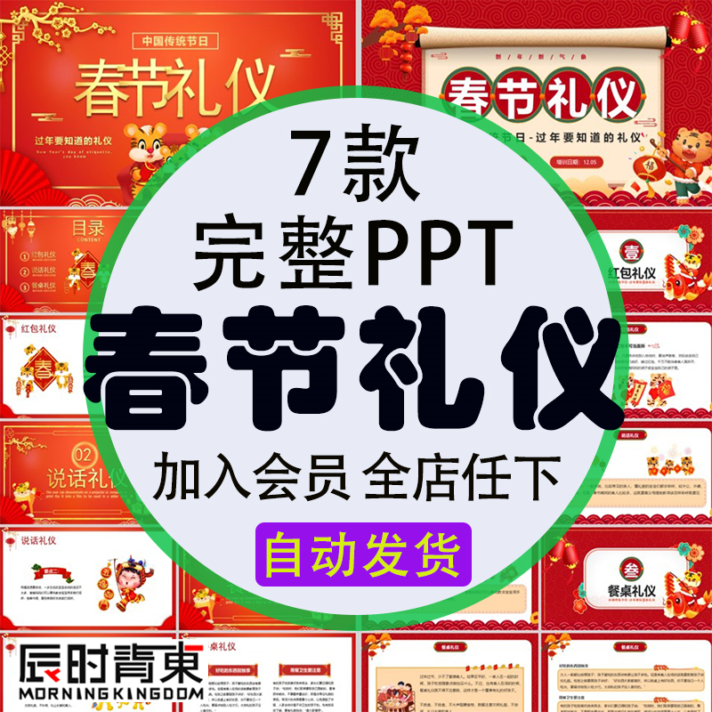 2022虎年春节拜年礼仪PPT模板中国风传统节日教育班会的成品课件