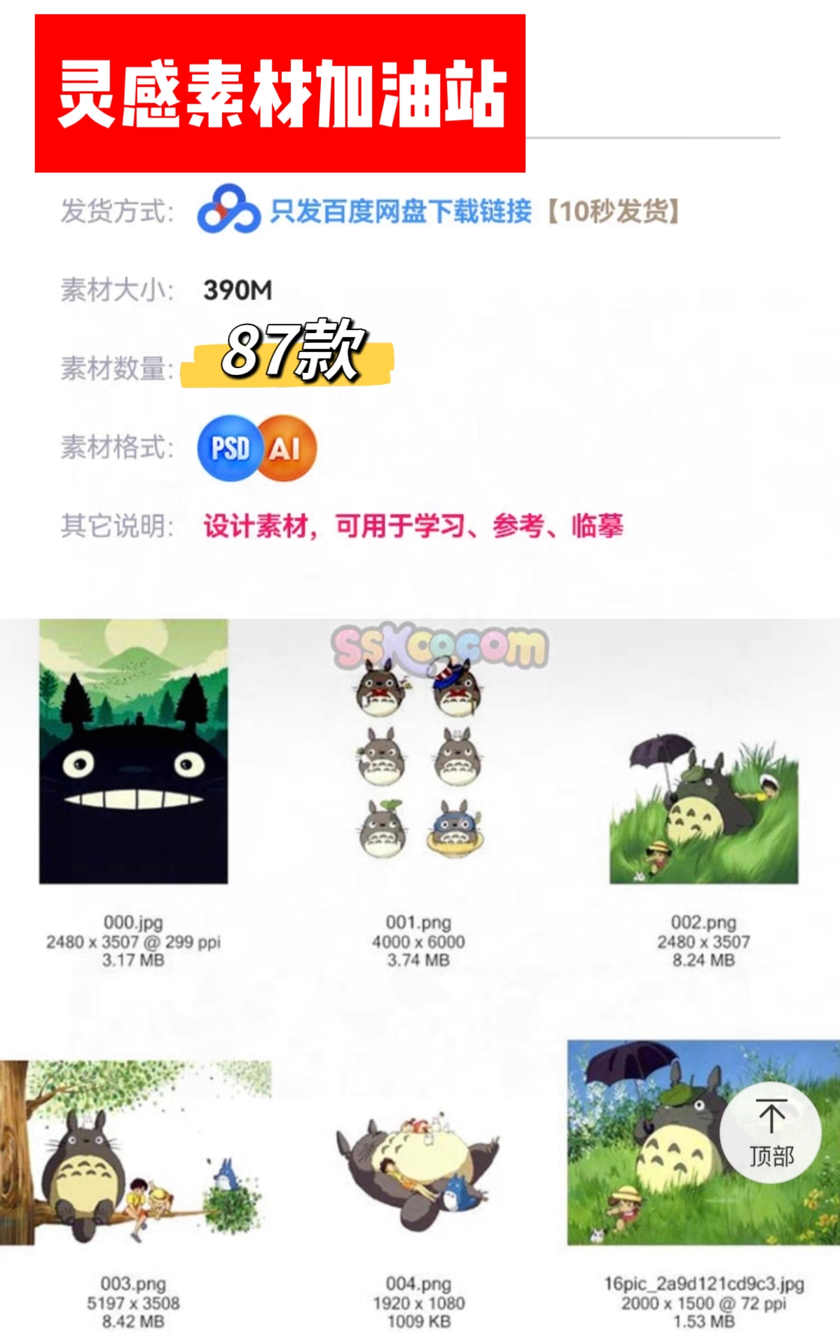 宫崎骏动画角色龙猫卡通印花图案PNG高清免抠图AI矢量设计素材10