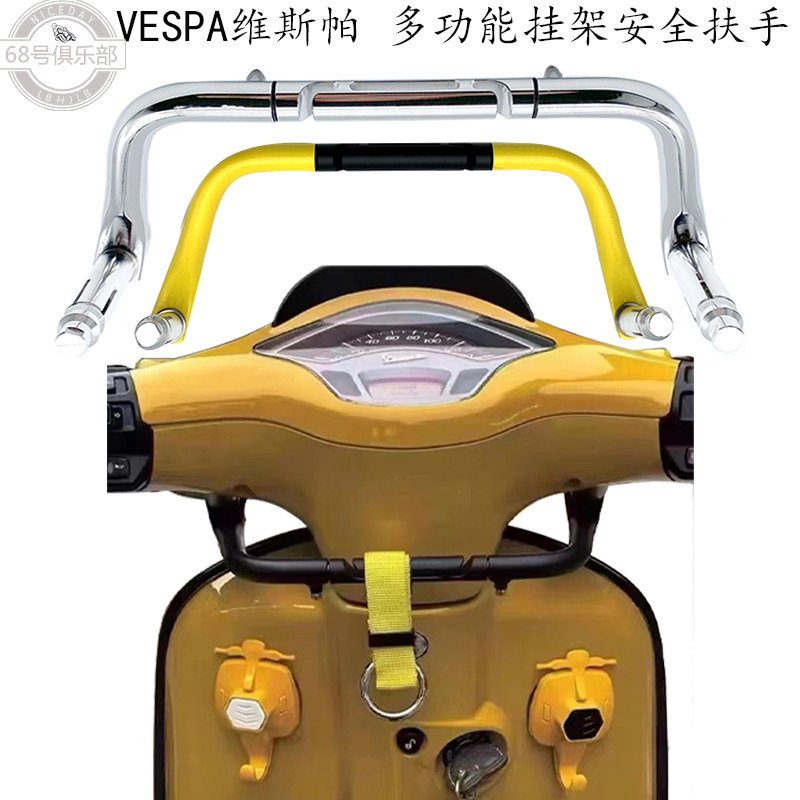 适用vespa春天冲刺150 改装件 安全扶手 维斯帕GTS300 多功能挂架