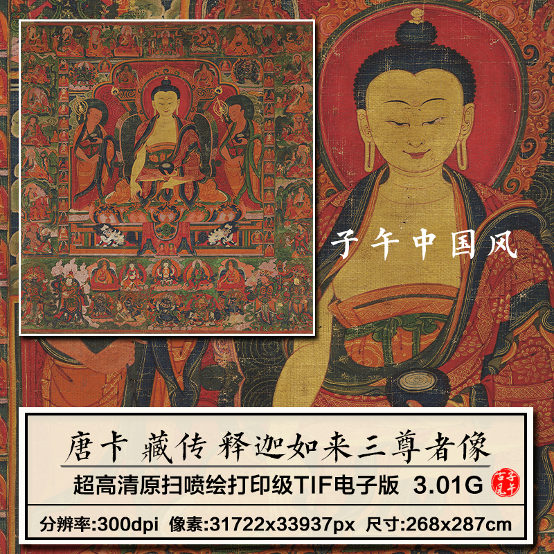 藏传唐卡释迦如来三尊者像道释人物绘画装饰打印高清电子图片素材
