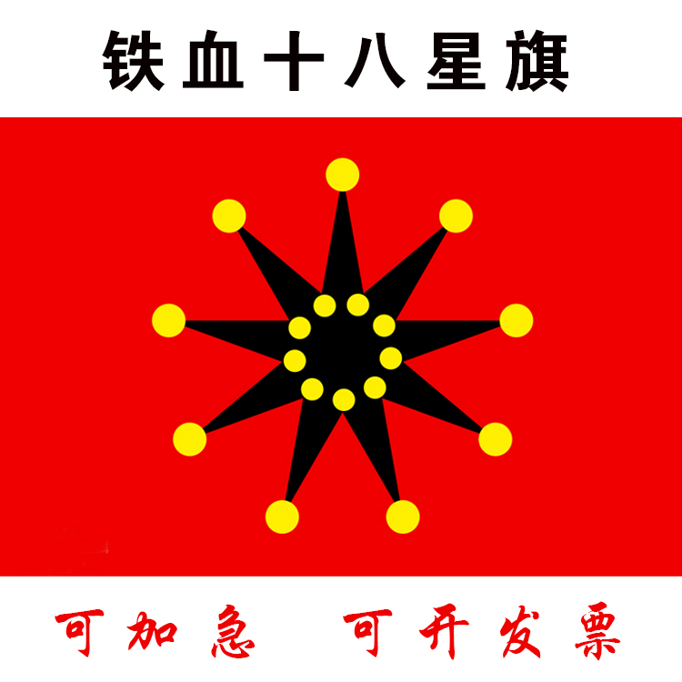 革命旗