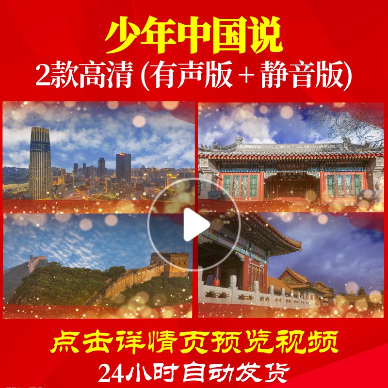 L34449Z少年中国说朗诵伴奏背景视频26大合唱歌曲比赛视频背景LE