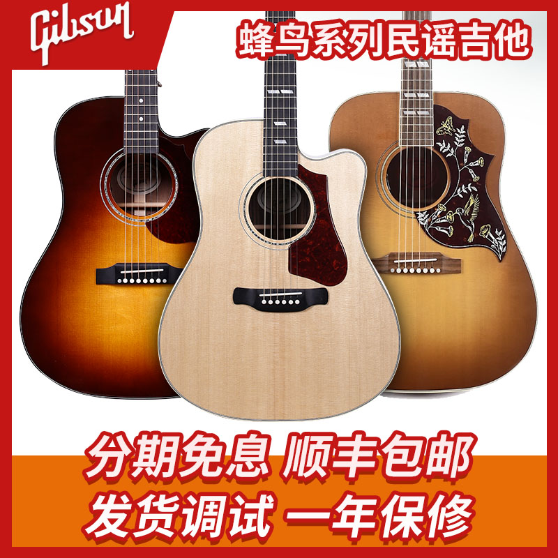 Gibson吉普森蜂鸟 Hummingbird Standard SJ200 全单电箱民谣吉他