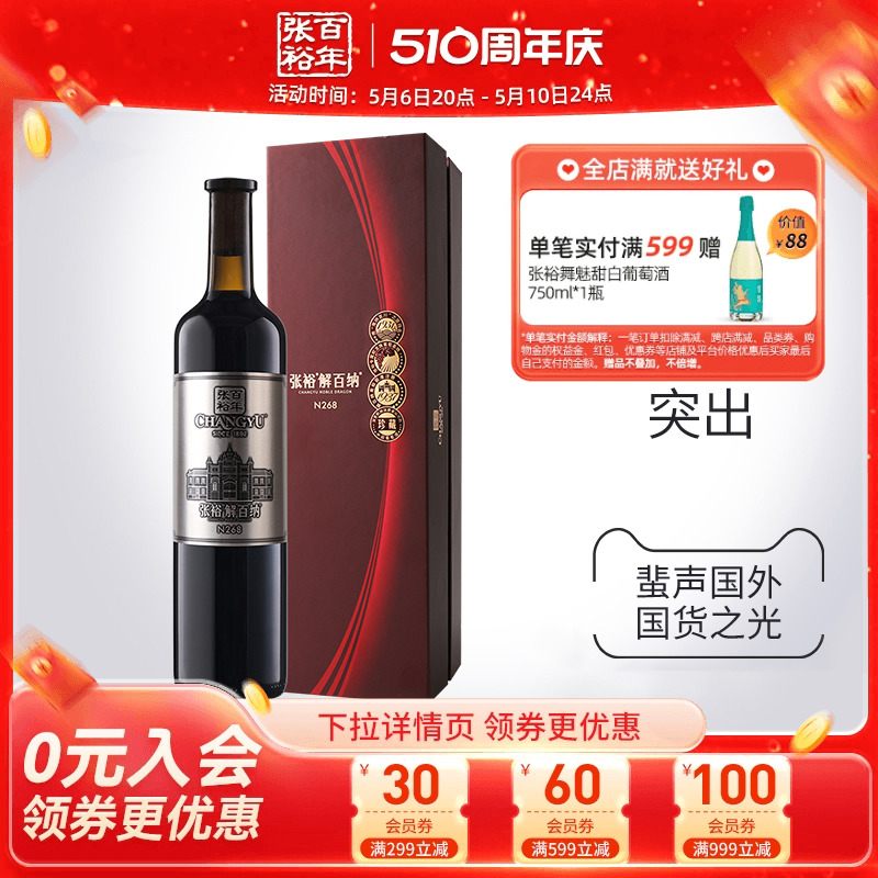 【张裕官方】红酒单支礼盒装珍藏解百纳N268九代干红葡萄酒蛇龙珠