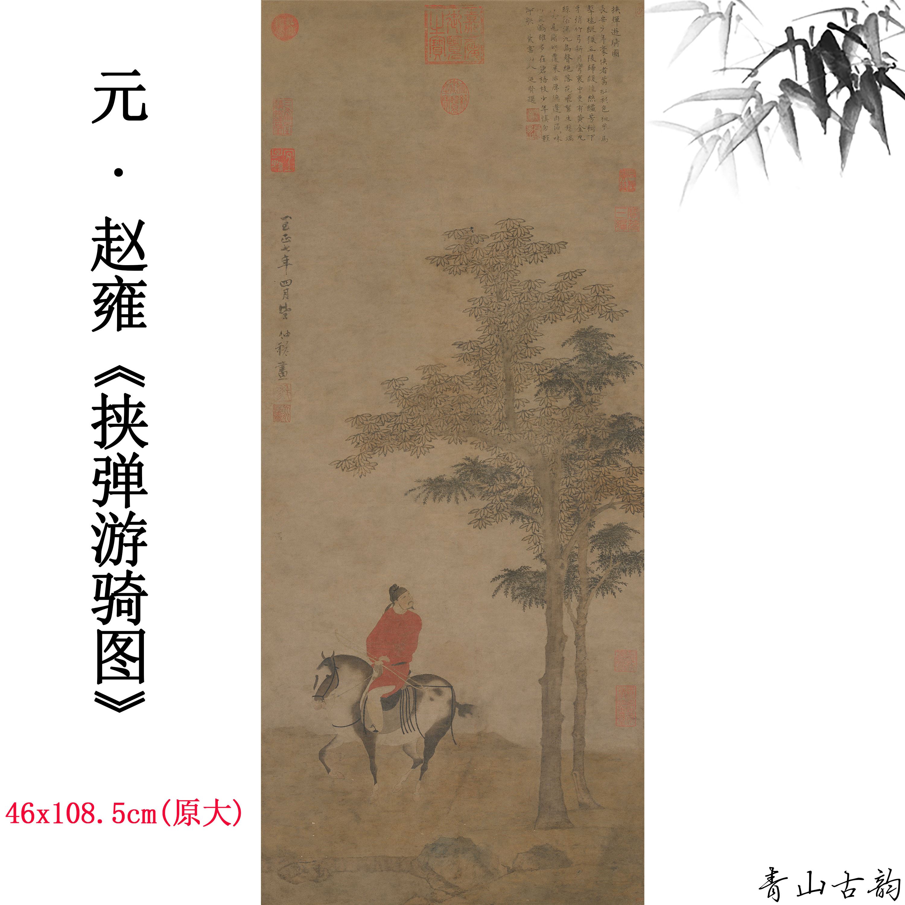 1:1元 赵雍 挟弹游骑图轴纸本墨笔中国古代画马名家名画复制临摹