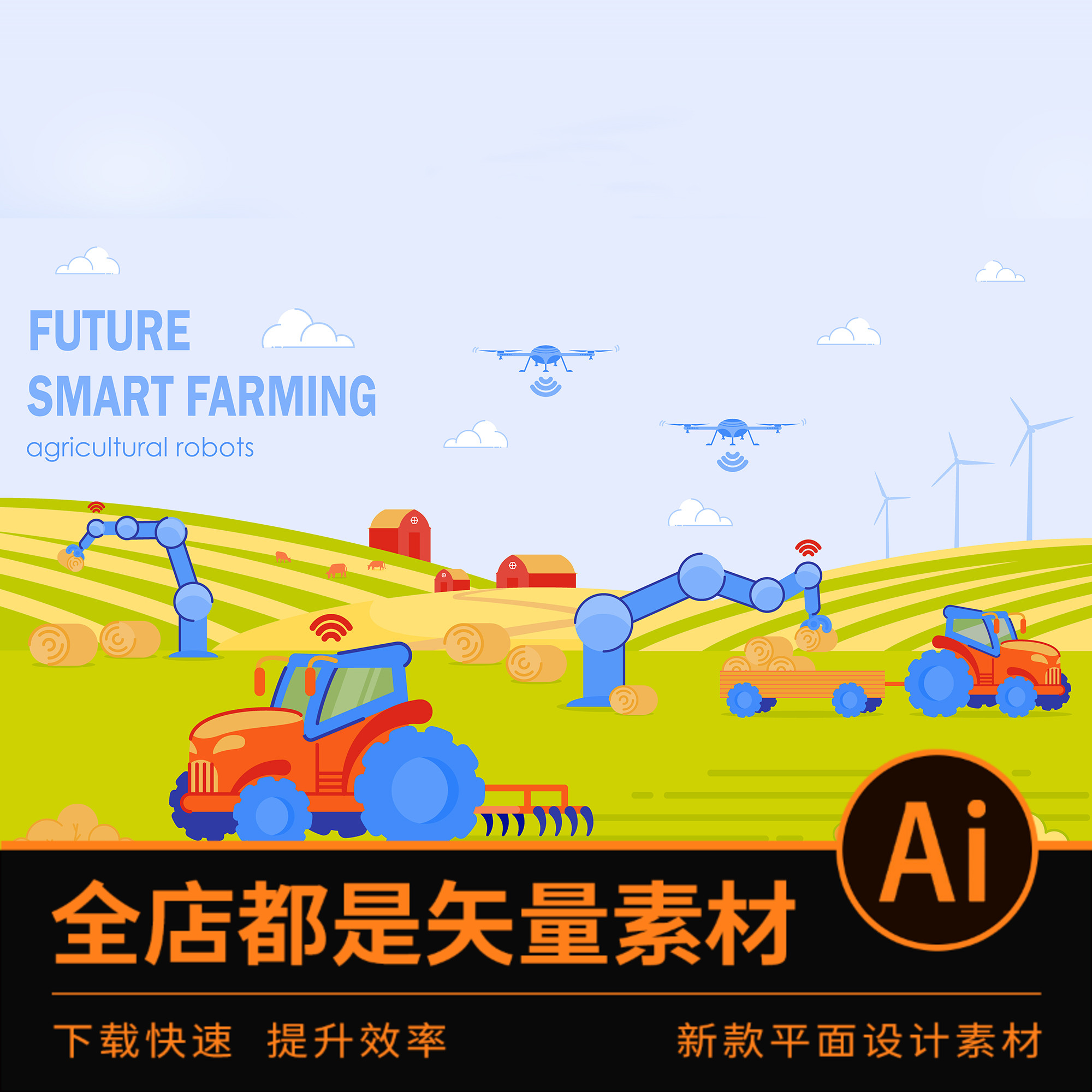 ai格式矢量素材未来智能农业机械耕地自动化收割机拖拉机场景插画