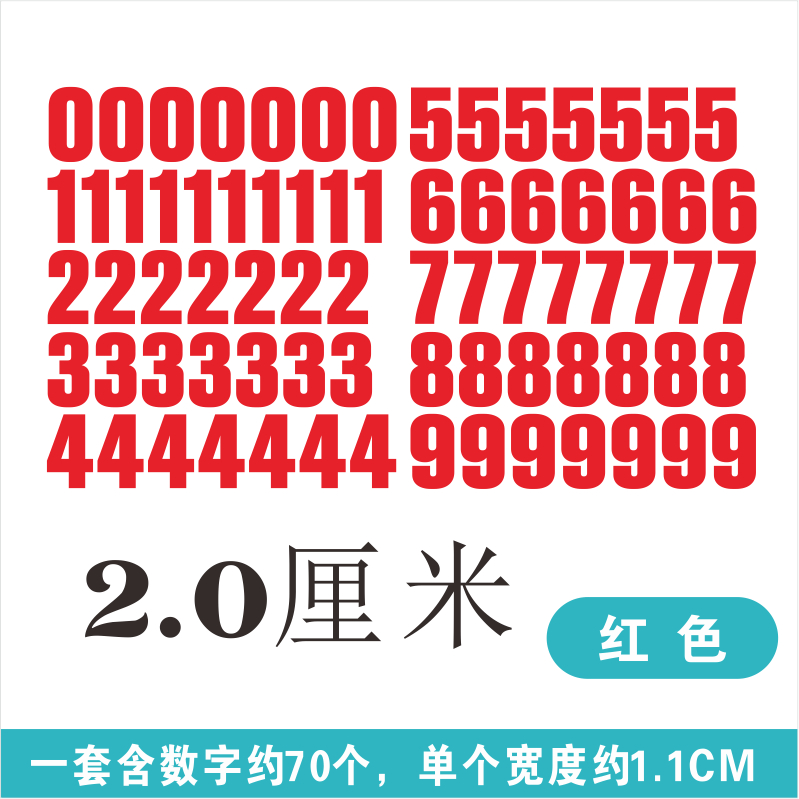 2cm字高数字贴纸防水金色红色手账自粘pvc标价签镂空序号编码定制