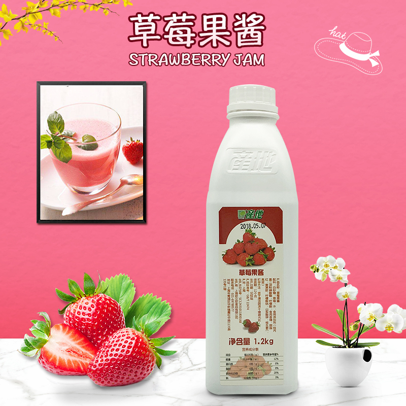 网红脏脏茶草莓酱泥浓缩汁珍珠奶茶店专用原料喜欢新品配方 1.3kg
