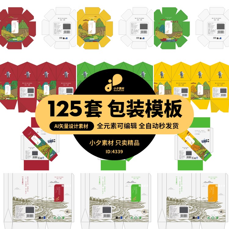 25套五谷杂粮系列产品包装设计模板展开图食品礼盒包装袋ai设计素