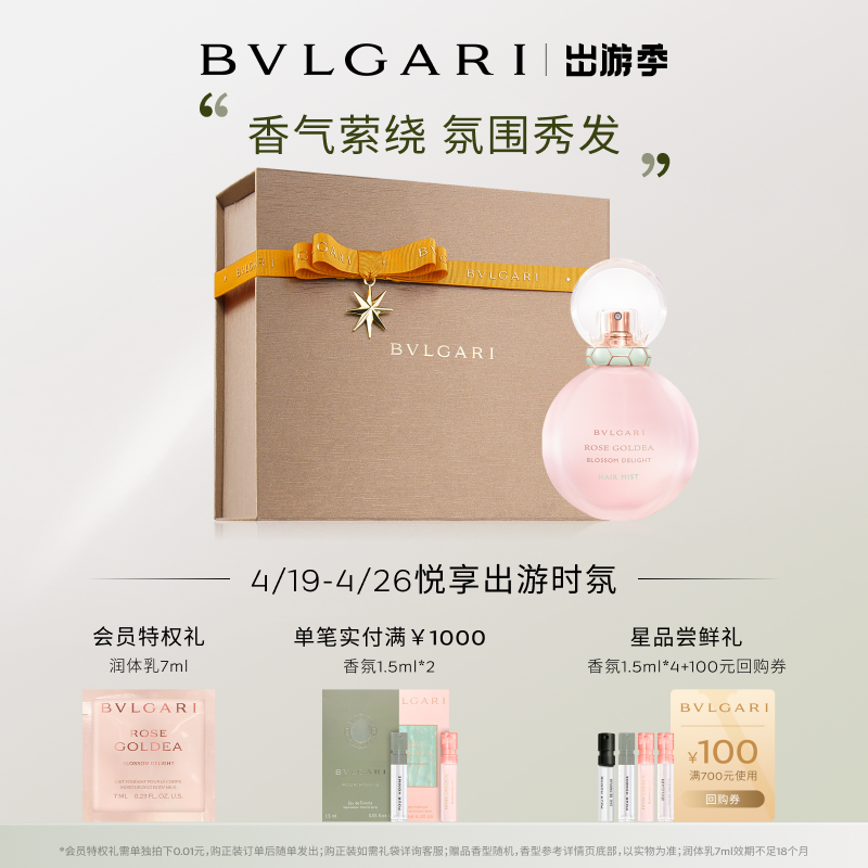【母亲节礼物】BVLGARI宝格丽金漾系列沐光玫香发香喷雾 花香调
