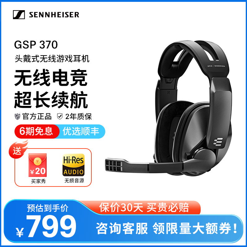 森海塞尔GSP370头戴式无线蓝牙游戏耳机升级版GSP670电竞吃鸡手游