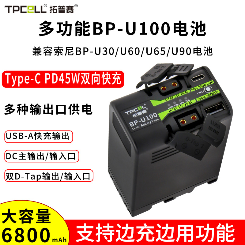 BP-U100电池适用索尼Z280 FS5 FS7M2 Z190 FX6 FX9摄像机U90电池