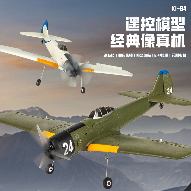 跨境Ki84四通道大号遥控飞机战斗机特技滑翔机电动固定翼航模飞机