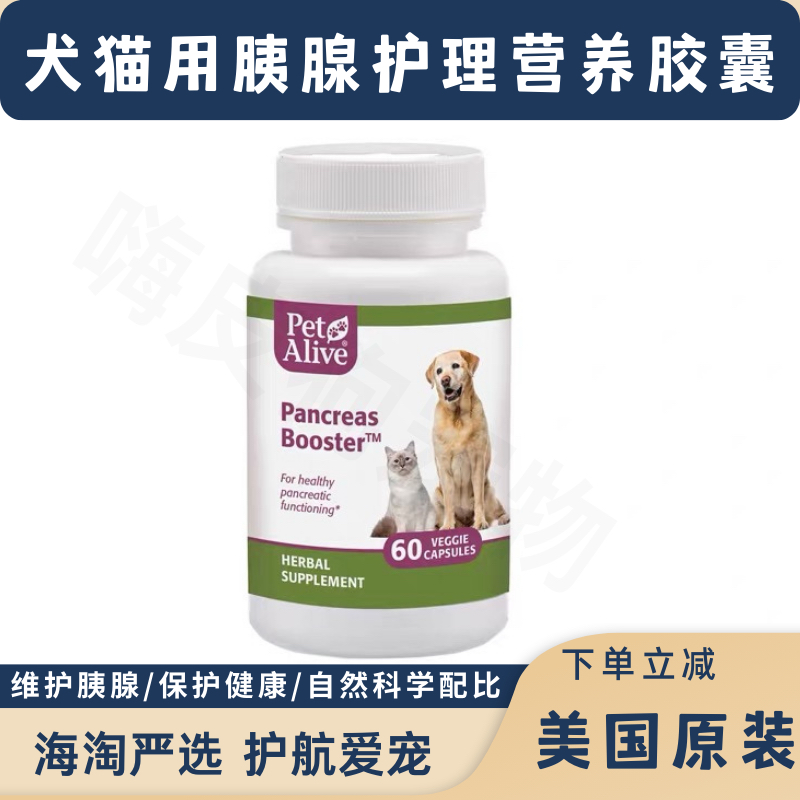 美国购犬猫胰腺护理营养品狗狗胰腺弓背肚子痛蛋白酶宠物胰宝消化