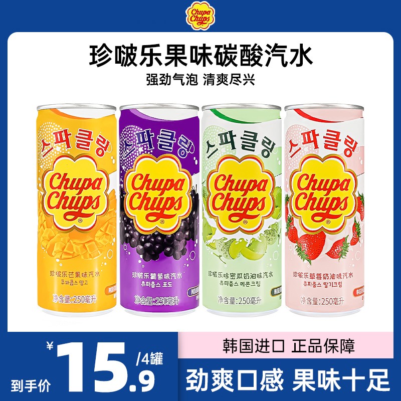 韩国进口珍啵乐果味汽水葡萄草莓哈密瓜芒果味罐珍宝珠碳酸饮料