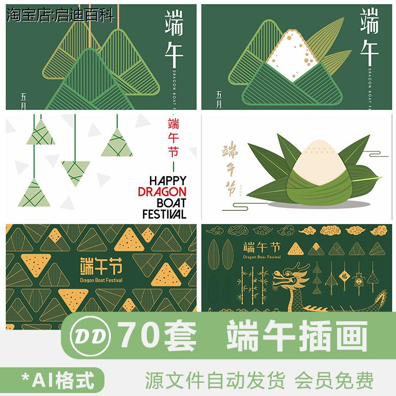 中国传统端午节国潮卡通手绘插画海报粽子赛龙舟矢量图AI设计素材