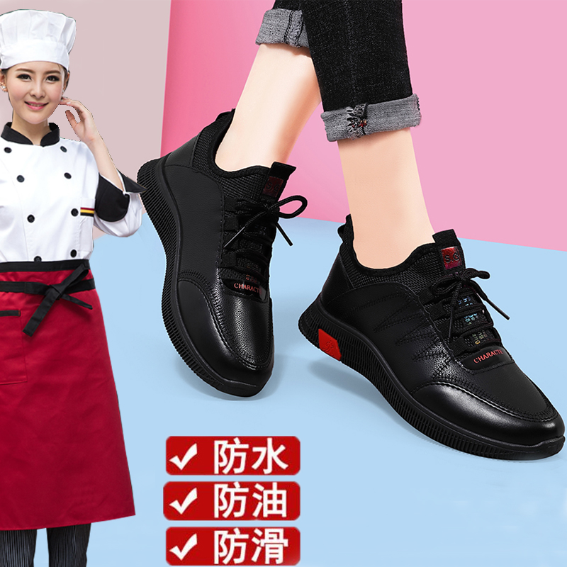 厨房专用鞋女防滑防水油餐厅皮面黑色上班工作鞋不累脚平底厨师鞋