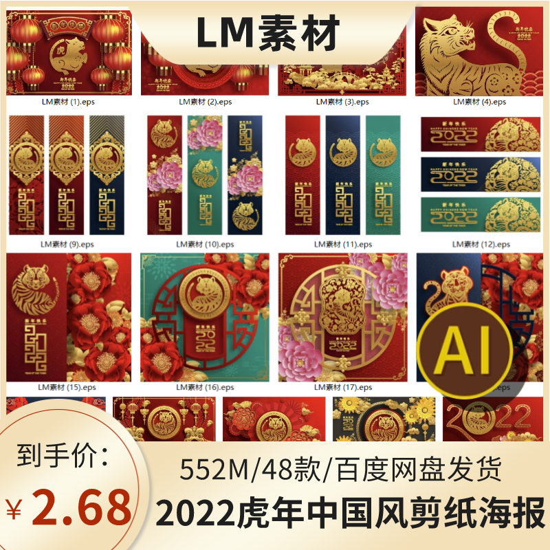 2022春节虎新年快乐卡通剪纸插画海报红色背景展板AI矢量设计素材