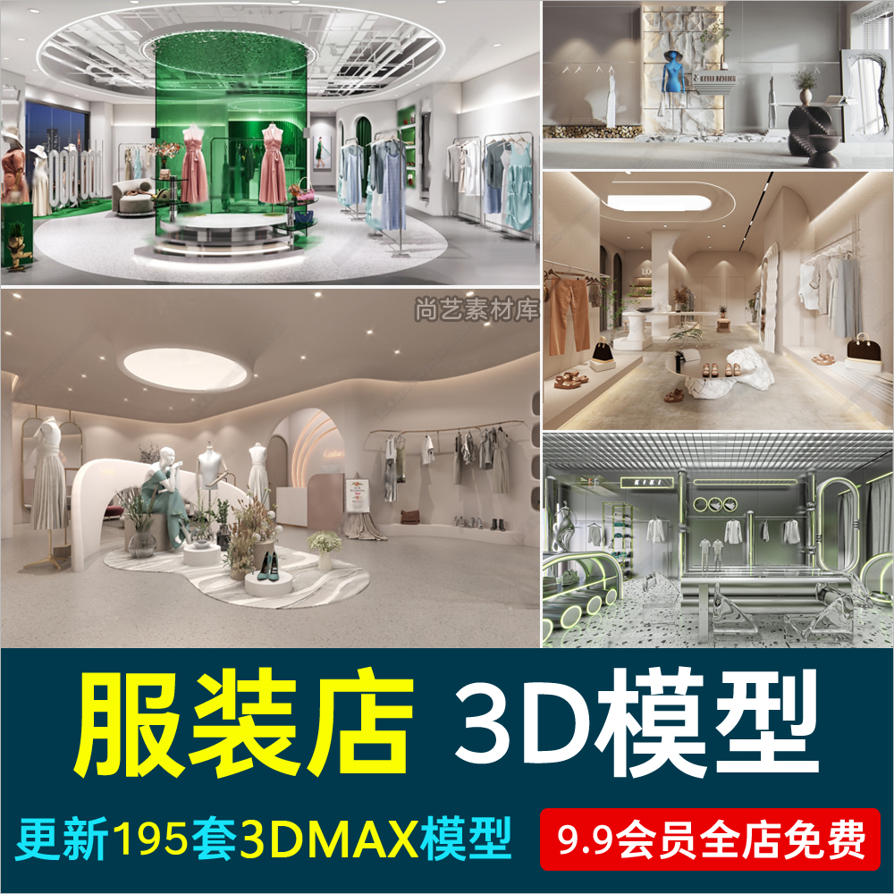 现代轻奢侘寂风服装店3D模型门头店面服饰店卖场室内设计3D源件