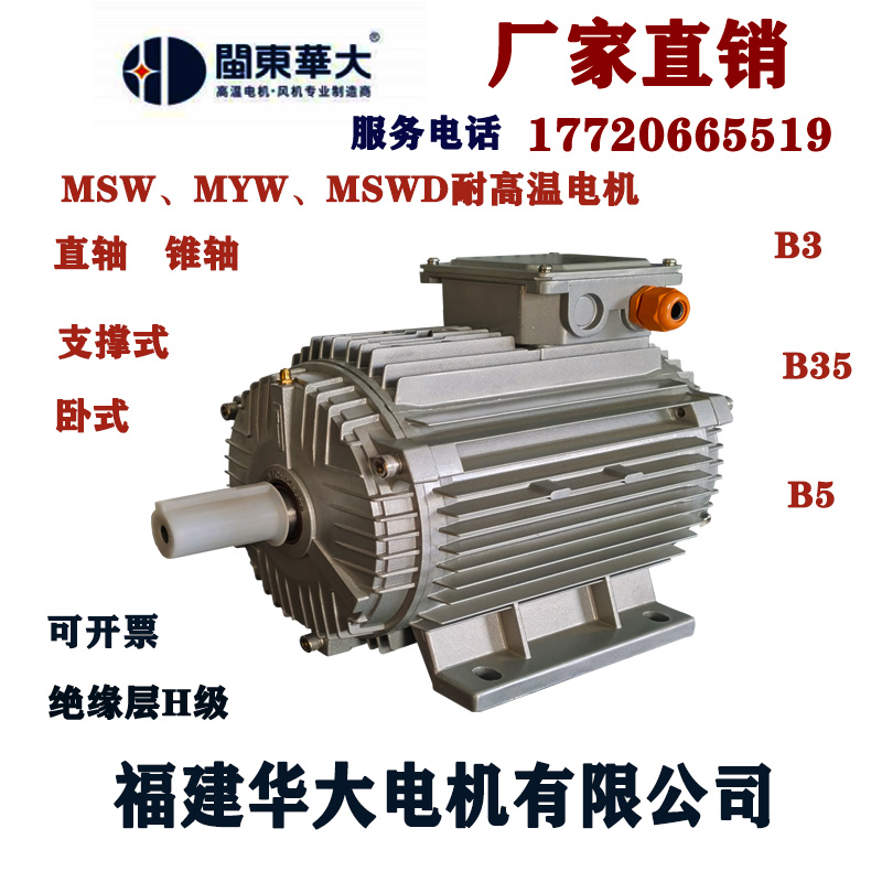 【闽东华大】MSW耐高温高湿烤房干燥设备风机专用电机220V380V