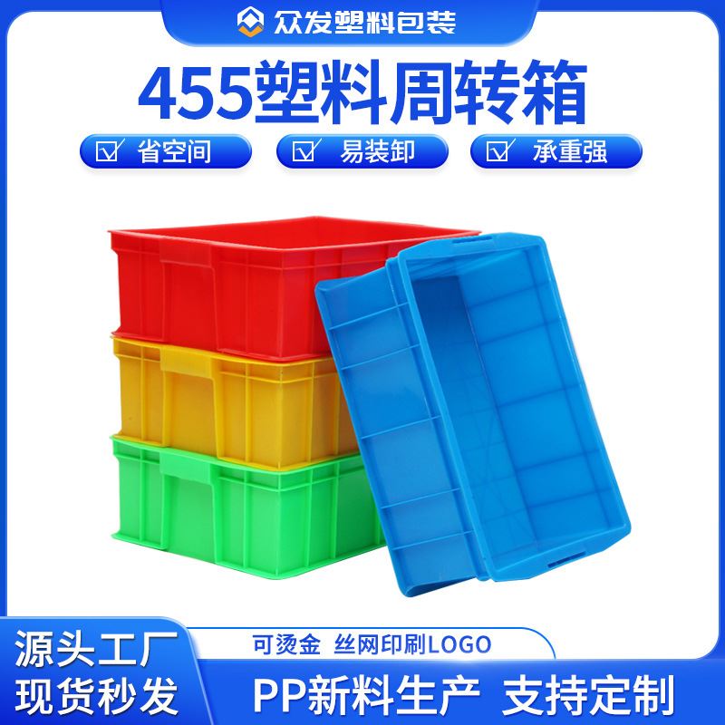 455塑料周转箱蓝色储物转运箱纯新料HDPE物料盒长方形塑料箱厂家