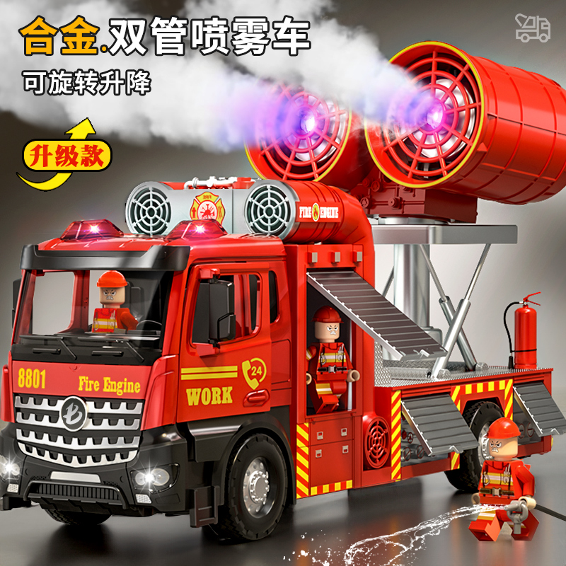 超大号喷雾车玩具雾炮洒水车儿童合金消防救援工程车模型男孩汽车