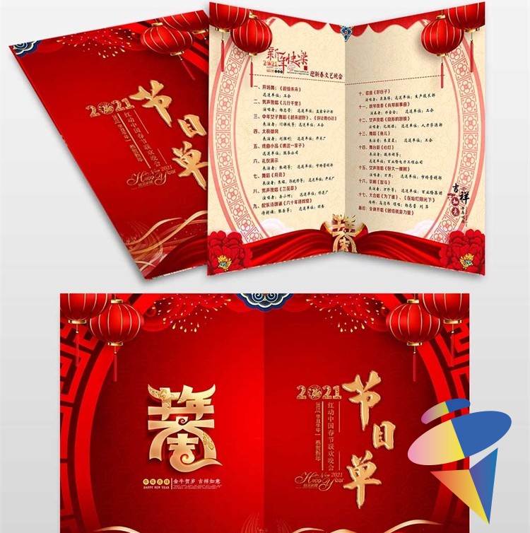 震撼红色2021牛年元旦春节联欢晚会中国风新年节目单设计psd模板