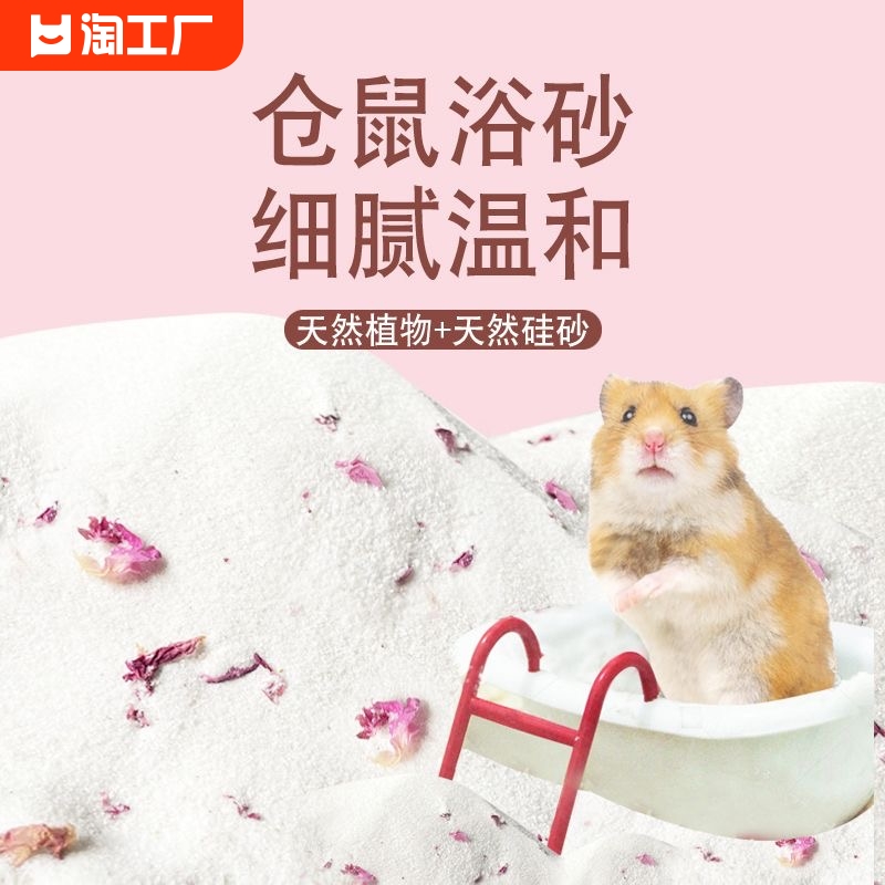 荷兰猪专用浴沙金丝熊尿沙龙猫洗澡浴室盆浴盐沐浴小仓鼠用品干洗
