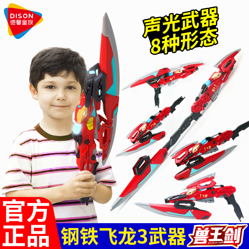 钢铁飞龙3山海神兽兽王剑金刚武斗王武器枪儿童变形玩具男孩6岁10