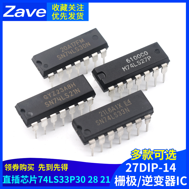 直插芯片 HD74LS33P30 28 74LS21 27 DIP-14 栅极/逆变器IC