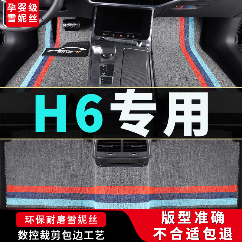 哈弗h6脚垫主驾驶s升级版全车老款国潮18冠军版17款2018运动版 15