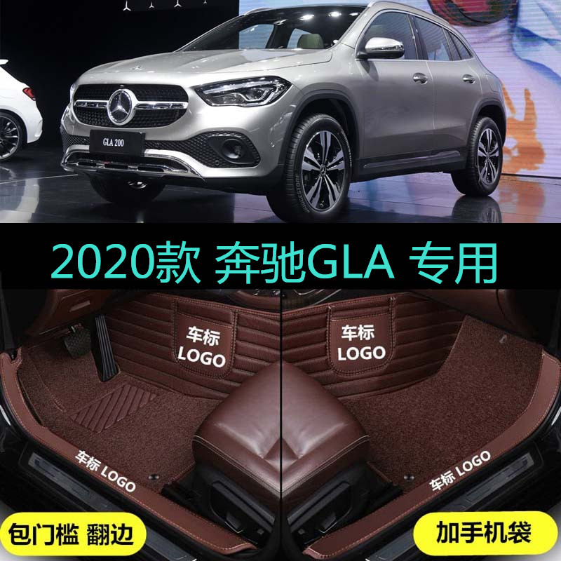 适用20 2020款北京奔驰GLA200 gla180 gla220专用全包围汽车脚垫
