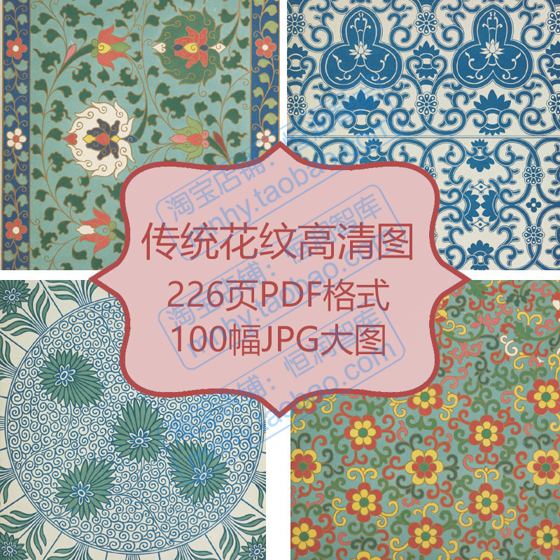 古风传统纹样高清图片清晰PDF古代民族风素材纹理花纹背景古典