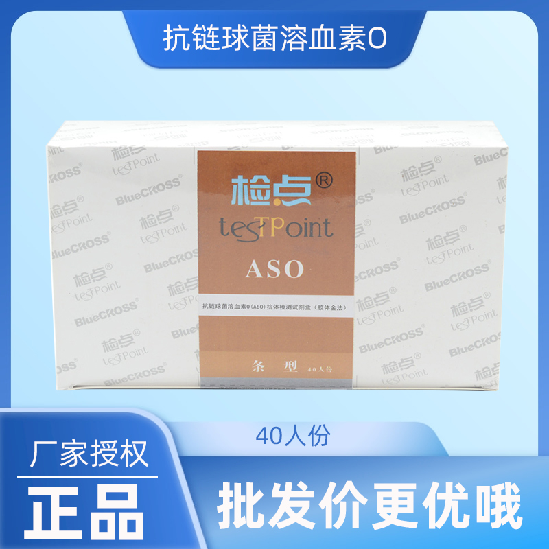 蓝十字 抗链球菌溶血素O（ASO）抗体检测试剂盒（胶体金法）