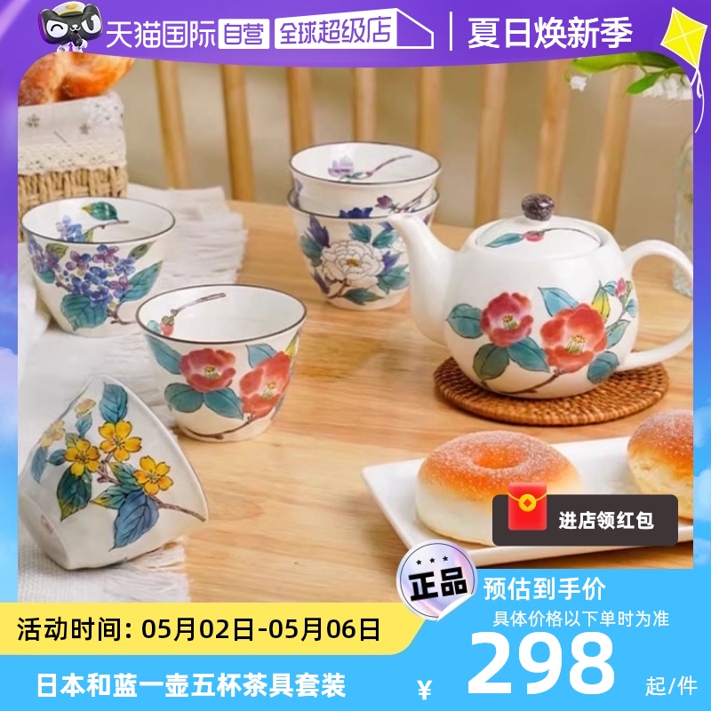 【自营】美浓烧和蓝下午茶茶具套装日式茶壶茶杯轻奢陶瓷杯送礼