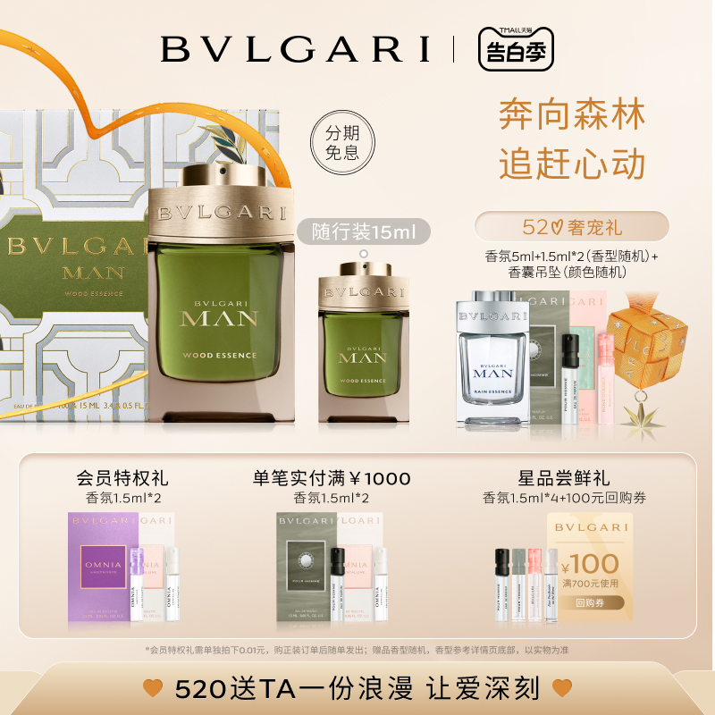 【520礼物速达】BVLGARI宝格丽绿意森林香水礼盒 清新木质调 送礼