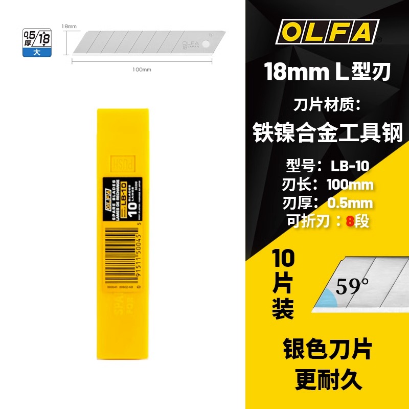 日本原装进口OLFA爱利华LB-10大号可折断白刃美工刀片18MM宽0.5厚
