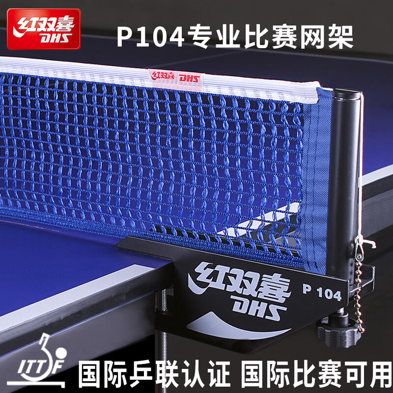 红双喜乒乓球台网架乒乓球便携式挡球隔离拦网兵乓球桌标准通用网