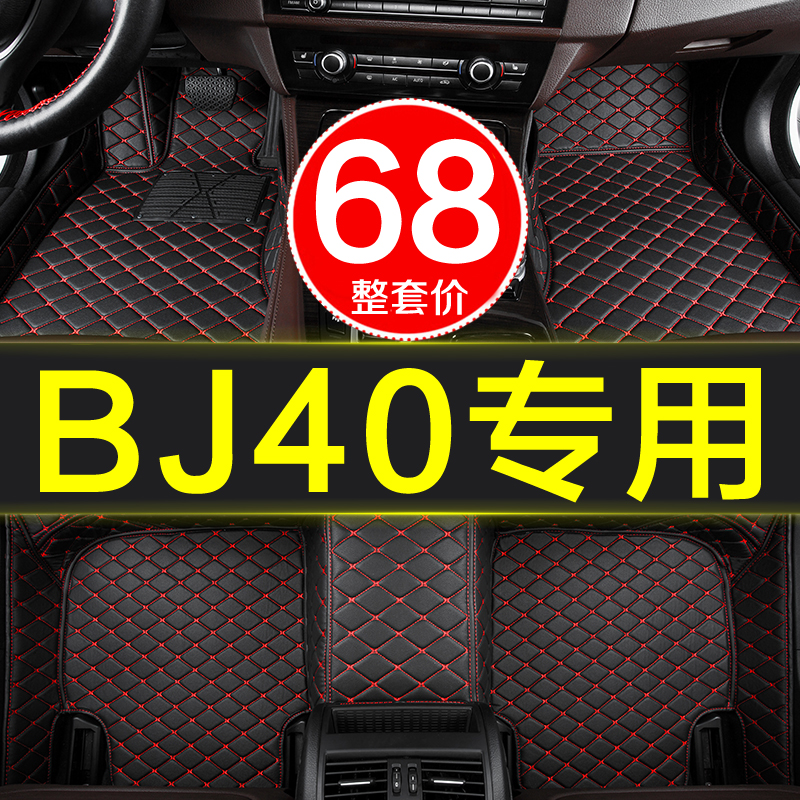 北京bj40plus专用全包围汽车脚垫14/15/17/19/21新款2022/2020大