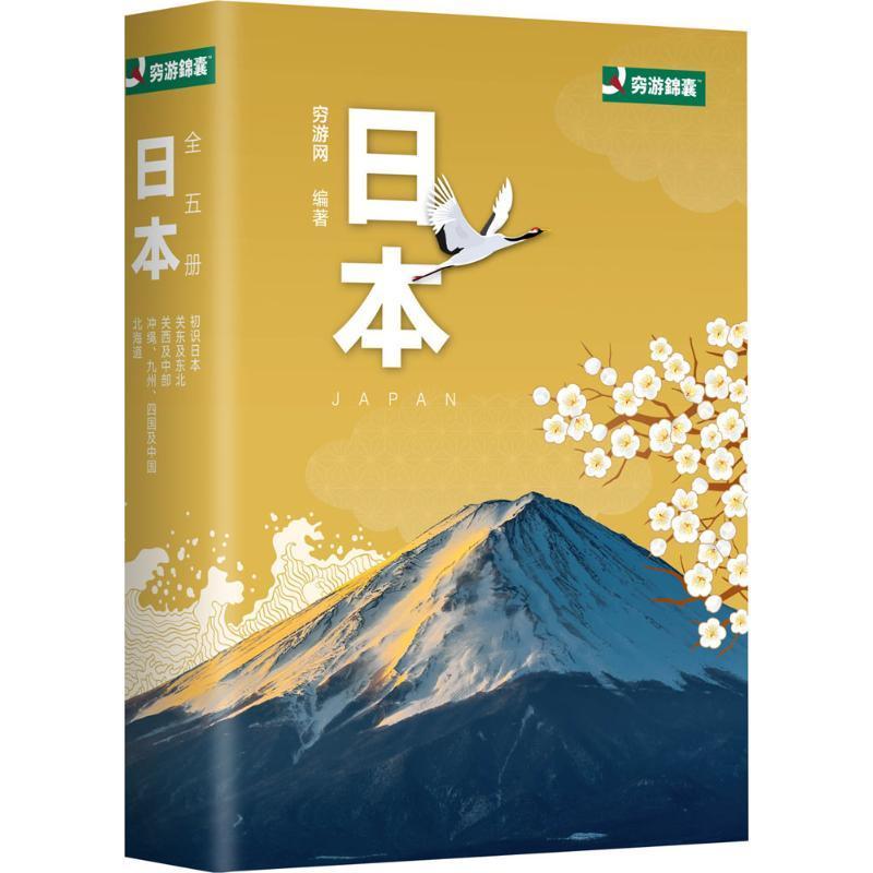 日本穷游网  旅游地图书籍