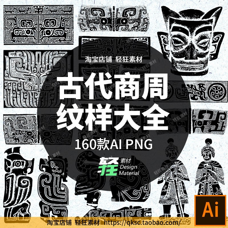 中国古代夏商周青铜器纹饰饕餮纹兽纹鸟纹拓印图案AI矢量PNG素材