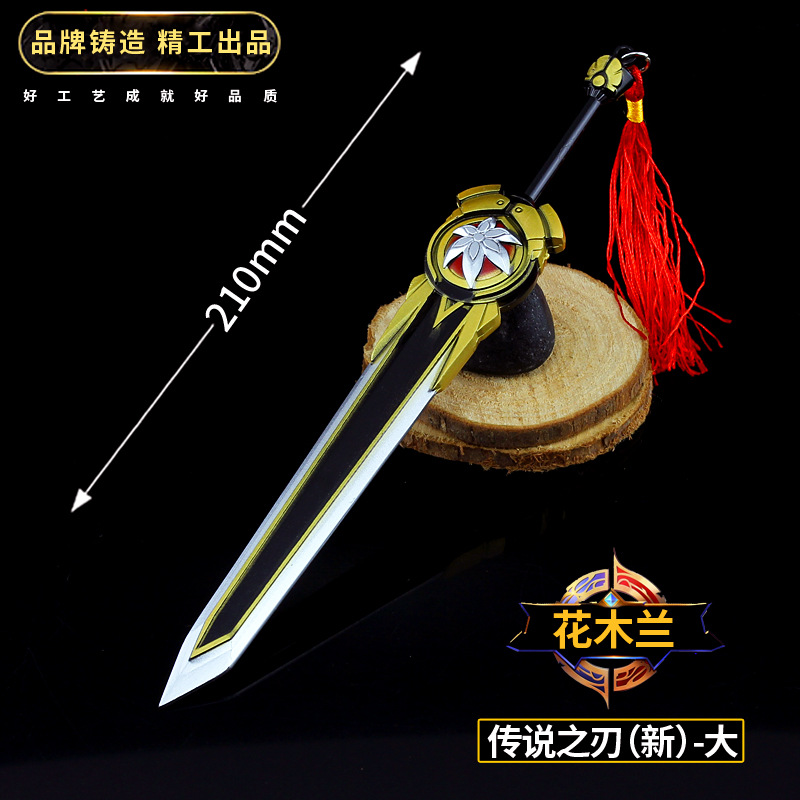 王者兵器兵器模型花木兰传说之刃大号22CM水晶猎龙者剑舞者模型