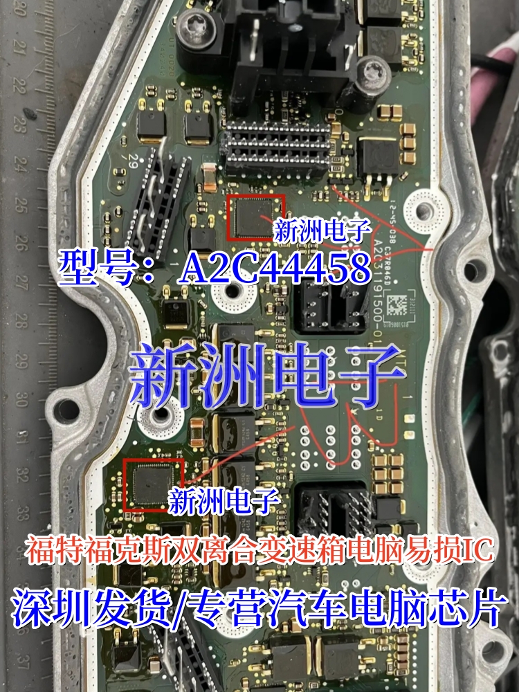 A2C44458 适用福特福克斯双离合变速箱电脑离合器A B故障芯片IC
