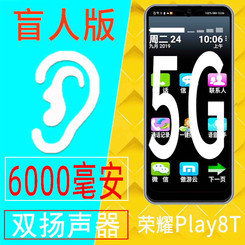 honor/荣耀 Play8T 珍珠盲人智能手机全语音王专用畅听系统无障碍