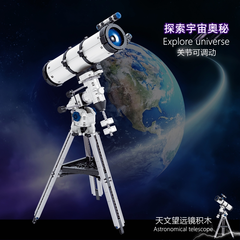 天文望远镜中国积木成人男孩子益智拼装玩具拼图宇航员圣诞节礼物